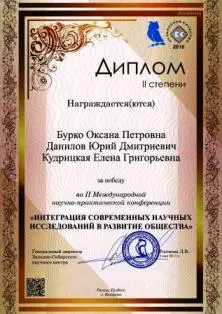 Диплом-Интеграция