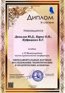 Диплом исследования