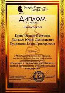 Диплом образование