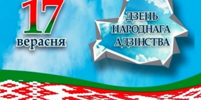 День единства