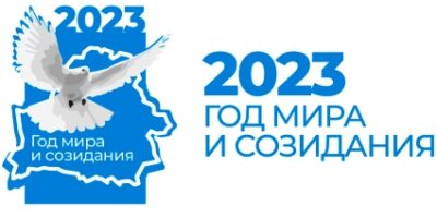 Год мира
