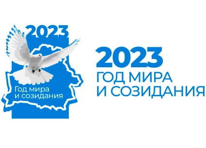Год мира