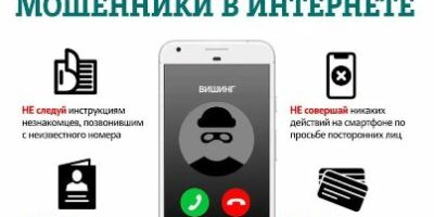 О мошенниках