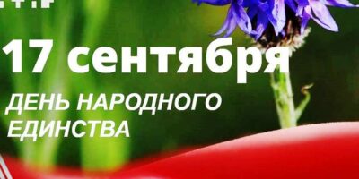 Единство