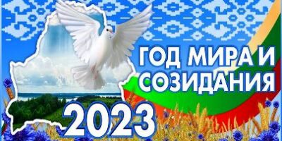 год мира