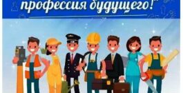 Конкурс инфографики «Моя профессия — профессия будущего»