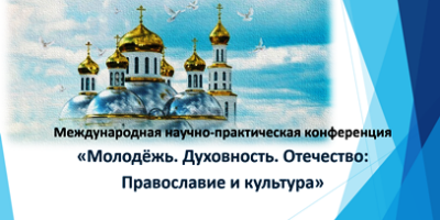 лого конференции 1.12.23
