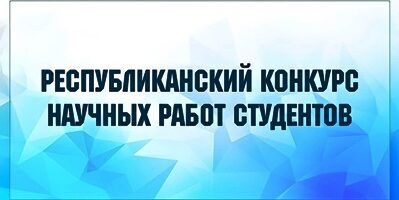 респ конкурс