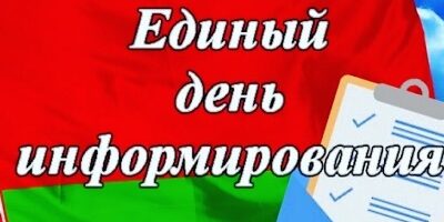 ЕДИ июнь