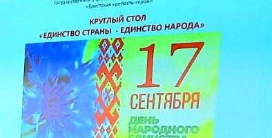 Единство 18.09.24