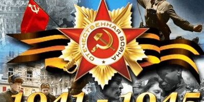 80 лет Победы