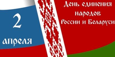 День единения