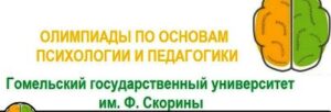 олимпиада гомель