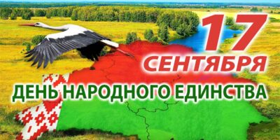 День Единства 25