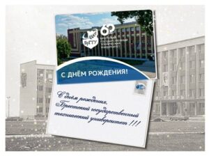 БрГТУ 60