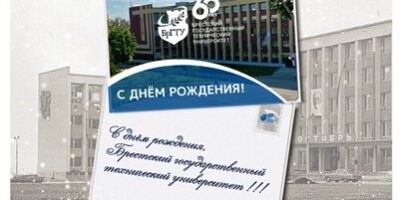 БрГТУ 60