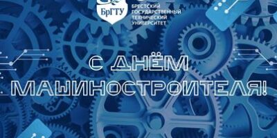 день машиностроителя