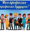 Конкурс «Моя профессия — профессия будущего!». Голосование