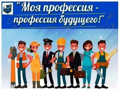 Конкурс «Моя профессия — профессия будущего!». Голосование